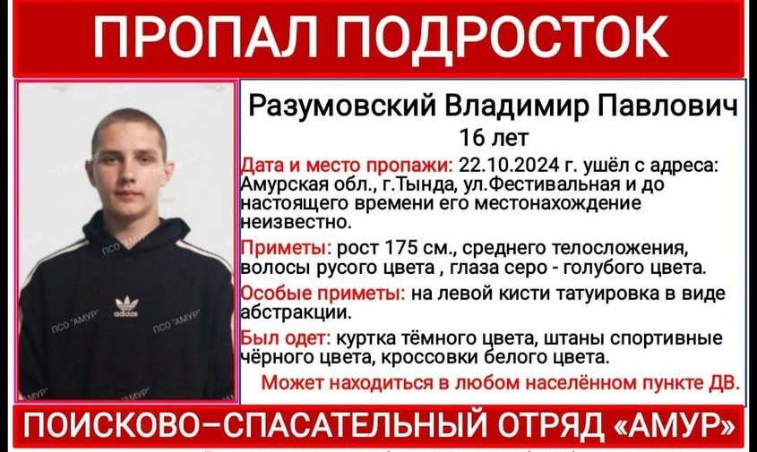 в тынде снова пропал 16-летний сирота с татуировкой на руке